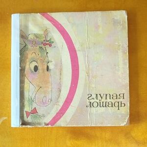 Vintage Illustrated Horse Book